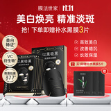 膜法世家光润焕白面膜5片 烟酰胺美白补水保湿淡斑 深层锁水提亮肤色