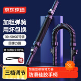 京东京造 臂力器30-50KG 男士可调节加粗弹簧握力棒 胸肌锻炼健身器材