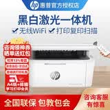 惠普M30w 黑白激光多功能一体机（打印 复印 扫描）无线wifi家用办公A4 学习作业小型无线打印机 官方标配（建议套餐可加粉）