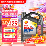 壳牌（Shell）全合成机油超凡喜力0W-20 API SP/C5级 4L灰壳汽车保养香港进口