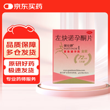 【原研进口】保仕婷 左炔诺孕酮片1.5mg*1片 72小时 