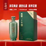 会稽山 典雅二十年 半干型 绍兴黄酒 500ml 单瓶装 花雕酒 新老款随机发