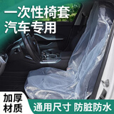 智骋汽车前排一次性座椅套汽修防污座椅保护套保养套防脏塑料车坐垫套