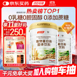 汤臣倍健植物蛋白粉600g*2罐 成人男女补充蛋白质营养品补品 乳糖不耐受