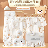 依生象宝新生儿待产包 婴幼儿童胎帽包单抱被浴巾方巾衣服袜子24件套礼盒