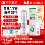 6S加倍美医用几丁糖液体敷料银离子褥疮压疮糖尿病足痔疮烧烫伤口消 15ml/瓶【1瓶装（京八仓发货）】