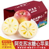 橙小士阿克苏冰糖心苹果【顺丰】正宗新疆脆甜丑苹果新鲜水果年货礼盒 10斤优选中果带箱净果9斤 新鲜