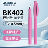 施耐德（Schneider）钢笔学生成人练字笔男女三四年级办公专用签字墨水笔F尖儿童生日礼物开学季用品BK402粉色