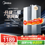 美的（Midea）14升燃气热水器天然气优于13升【国补立减15%】 三驱瞬调水伺服恒温MK6升级款 JSQ27-MK6S