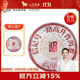 八马茶业信记号 中华老字号 普洱茶临沧熟普茶叶357g 2020年饼茶