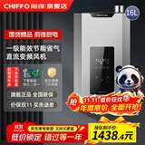 前锋（CHIFFO）燃气热水器强排冷凝机一级能效节能家用洗澡恒温热水器XND660 新品上市 16L JSLQ27-XND660