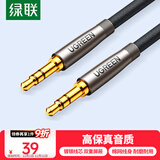 绿联AUX音频线3.5mm公对公发烧镀银车载音响连接线笔记本电脑手机耳机头戴式音响箱转换对录线1米50355