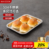 美厨（maxcook）304不锈钢盘子方盘 加深方盘长方形餐盘 烧烤托盘 27cm MCFT6531