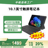 中柏（Jumper）10.1英寸8G+256G/6500Y触屏办公学习娱乐轻薄2025款二合一可分离笔记本电脑EZpad v10Plus8256