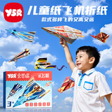 奕思瑞折纸飞机折纸书专用纸幼儿园手工diy材料包儿童玩具3-6岁生日礼物