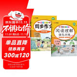 汉知简 小学语文同步作文人教版+阅读理解强化训练三年级上册【2册】