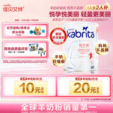 佳贝艾特（Kabrita）孕产妇哺乳期 成人孕妈 妈妈配方羊奶粉 800克 含叶酸