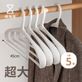 懒角落无痕晾晒衣架加粗厚加大衣撑卧室成人宽肩防滑不鼓包挂衣服架 5个