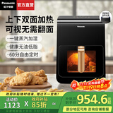 松下（Panasonic）【国家补贴】可视空气炸锅家用玻璃电炸锅多功能无油薯条机全自动空气炸烤箱蒸汽加湿免翻面HC600 6L 【蒸汽加湿+1400W】HC600