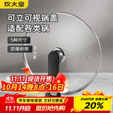 炊大皇 可立可视玻璃盖把手炒锅盖28cm 304不锈钢包边煎锅火锅蒸锅防爆