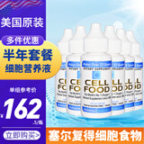 CELLFOOD美国细胞食物浓缩营养液红藻饮料增强免疫维生素矿物质富氧水矿素 30ml*6瓶