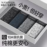 南极人（Nanjiren）男士内裤纯棉抗菌2026新款平角裤青年男生运动透气大码四角短裤头 4条装【80S新疆棉+10A级抗菌】浅灰+黑色+深花+深灰 XL 【推荐体重120-140斤】