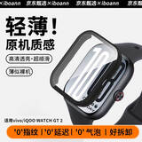 iboann适用vivo watch gt2保护壳iqoowatchgt2钢化壳膜一体vivo手表壳全包智能保护套vivowatchgt2保护膜