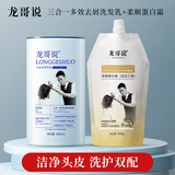 龙哥说洗发水去屑控油持久蓬松二硫化硒洗发水去屑洗发水 去屑400ml1瓶洗发水+蛋白霜 450g*1袋