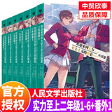 【多规格】欢迎来到实力至上主义教室小说一二年级1-8-10-11+番外123+二年级123456番外1实力至上全套 衣笠彰梧 简体中文版实力至上主义教室小说原著 实力至上二年级7册【1-6+番外1】