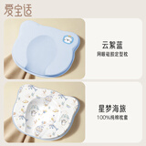 爱宝适婴儿定型枕含硅胶新生儿枕头透气定型枕芯+纯棉枕套宝宝枕蓝色ZYT