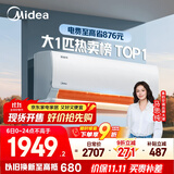 美的空调 大1匹 酷省电 新一级能效 变频冷暖 壁挂式小空调挂机节能 家电国家补贴 KFR-26GW/N8KS1-1