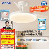 欧普（OPPLE）客厅风扇灯吊扇灯隐形卧室餐厅吊灯高显色调光大风量静音吊扇 全光谱【36寸36瓦白色】遥控调光调风