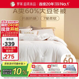 罗莱家纺 被子被芯 60%大豆蛋白纤维春秋冬季保暖被芯 净重5.8斤