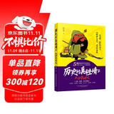 历史的真性情2（大分裂时代）