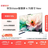 华为Vision智慧屏 4 75英寸 New 鸿蒙AI 国家补贴15%以旧换新 Mate XTs 投屏高清平板电视机HD75ARIN