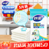 妙洁加厚抹布30*30cm5片装 厨房洗碗布 强力吸水不易残油加厚耐用