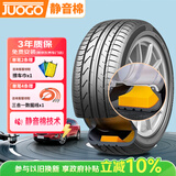 骏固轮胎/静音棉轮胎 225/55R17 101W GU22 适配荣威e950/比亚迪秦/宋