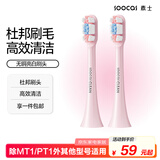 素士（SOOCAS）电动牙刷头 通用清洁型 素士牙刷通用刷头 粉色2支装