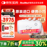 瑞思迈（Resmed）AirMini便捷全自动睡眠呼吸机家用无创呼吸暂停防打呼噜止鼾症机