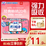 苏菲弹力贴身日用卫生巾230mm 20片瞬吸透气姨妈巾自营官方旗舰