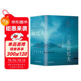 暴烈之美：三岛由纪夫精品集（6册套装）