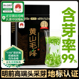 贡苑绿茶黄山毛峰 头采特级一等125g 2025新茶明前正宗安徽茶叶自己喝