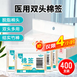 海氏海诺棉签棒400只 一次性双头脱脂棉成人婴儿掏耳化妆清洁消毒便携4包