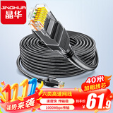 晶华 六类网线 千兆高速宽带线 CAT6类网络工程家用电脑路由器监控跳线 8芯双绞成品跳线 W198R 40米
