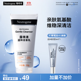 露得清氨基酸洗面奶男女温和洁面乳150g深层清洁护肤品男女士泡沫洁面