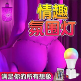 倾城鸟 情趣用品调情氛围灯sm夫妻刺激床上道具房事调情浪漫情趣灯情侣互动卧室气氛夜灯插电遥控16色可调