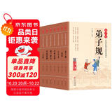 小学生国学经典书籍注音版（套装8册）声律启蒙 笠翁对韵拼音 增广贤文 三字经+百家姓+千字文+弟子规+论语 拼音大字 扫码名家音频诵读国学启蒙 一二年级必读课外书