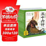 点读版 三十六计幼儿美绘本套装全12册连环画彩绘注音版 3-6岁儿童绘本大字注音幼小衔接有声读物中国传统文化经典名著故事书(支持小猴皮皮点读笔）