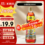 燕庄 香油300ml【一级 古法水代】小磨芝麻油 凉拌火锅烹饪调味