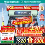 四季沐歌（MICOE）太阳能热水器国补 家用光电两用自动上水 2025款免费升级230L 飞天系列WIFI款 以旧换新 